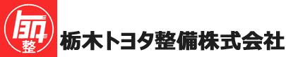 栃木トヨタ整備ロゴ